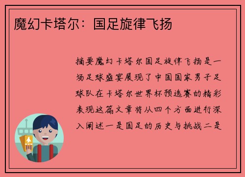 魔幻卡塔尔：国足旋律飞扬